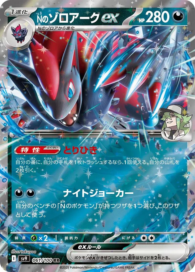 N's Zoroark ex 61 Pokemon Japanese Battle Partners by Moe‘s Vault on MYNTED