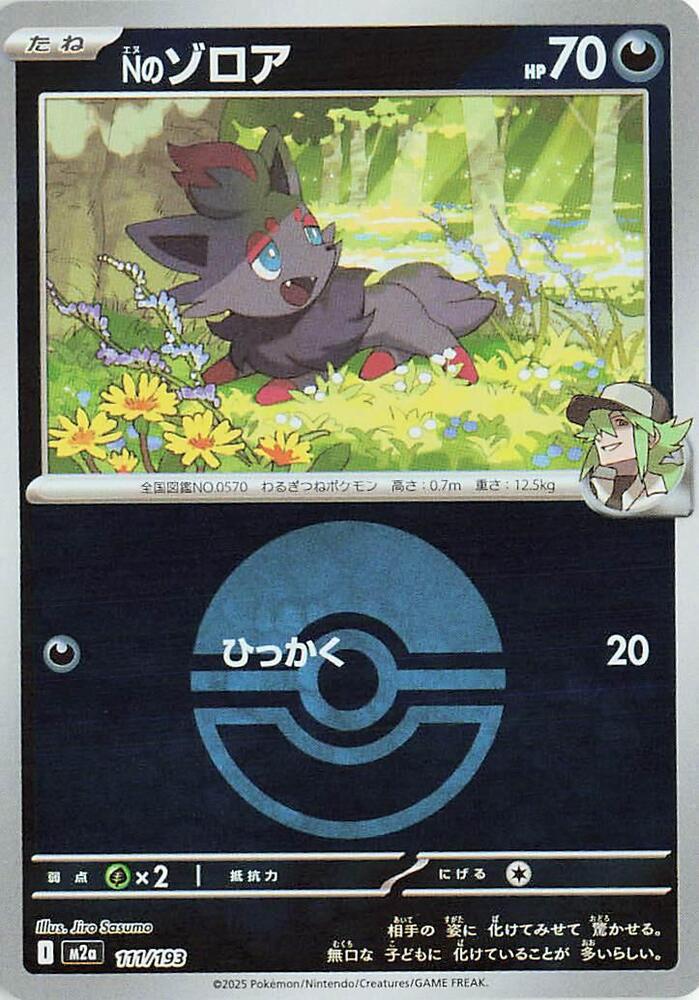 N's Zorua - 111/193 (Poke Ball Pattern) - MEGA Dream ex (M2a) by SAFAQATI on MYNTED