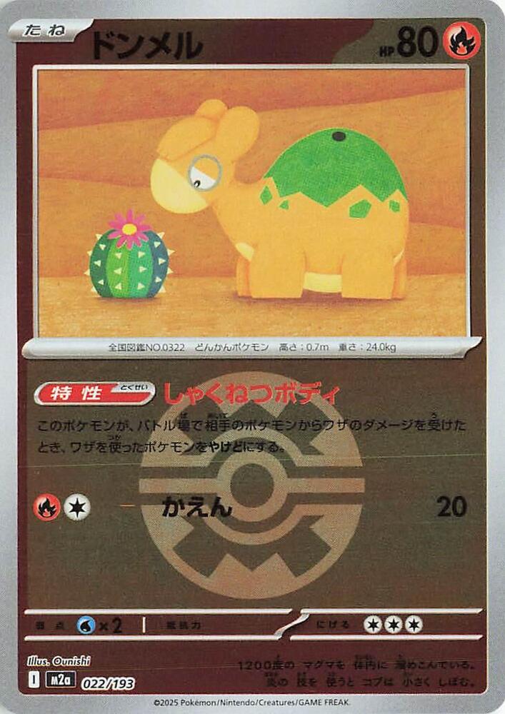 Numel - 022/193 (Quick Ball Pattern) - M2a: MEGA Dream ex (M2a) by SAFAQATI on MYNTED