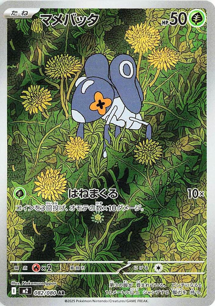 Nymble - 082/080 - M2: Inferno X (M2) by Poké Dubai on MYNTED