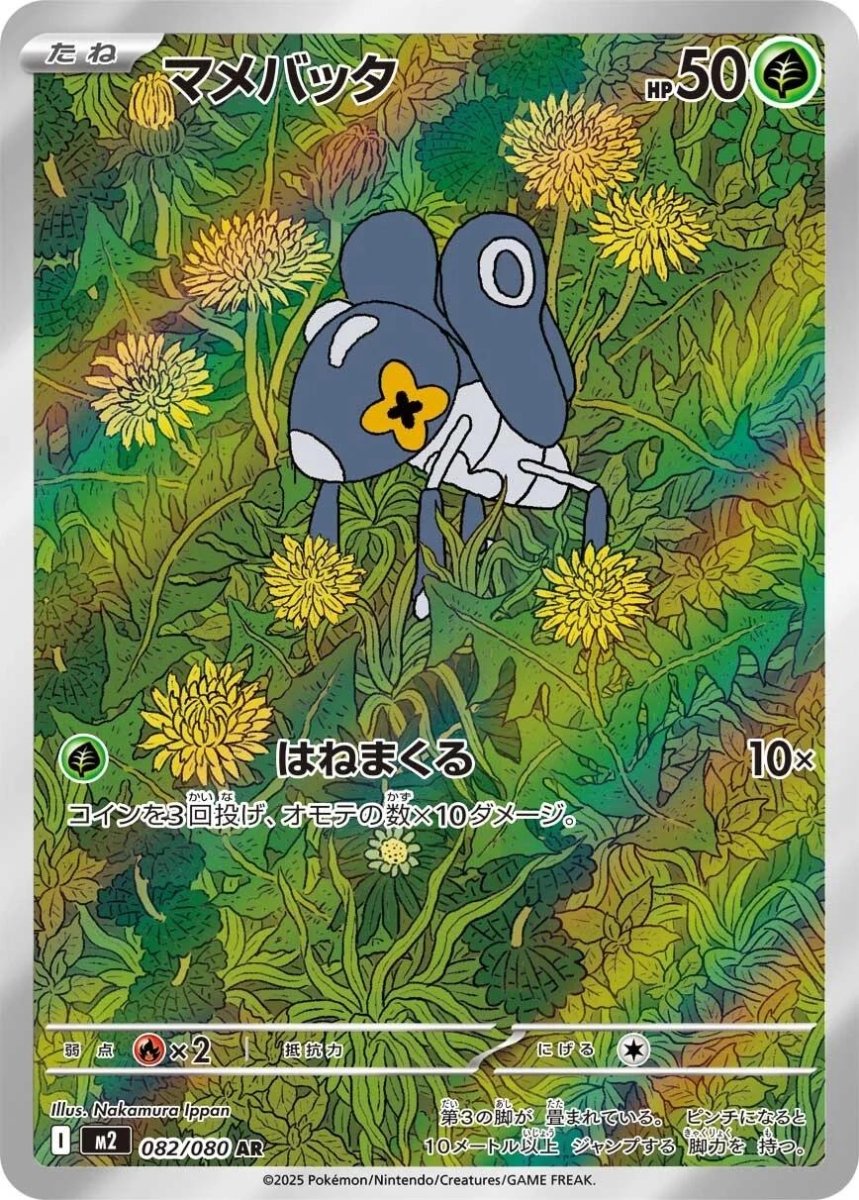 Nymble 82 Pokemon Japanese Inferno X by Shaibz TCG on MYNTED