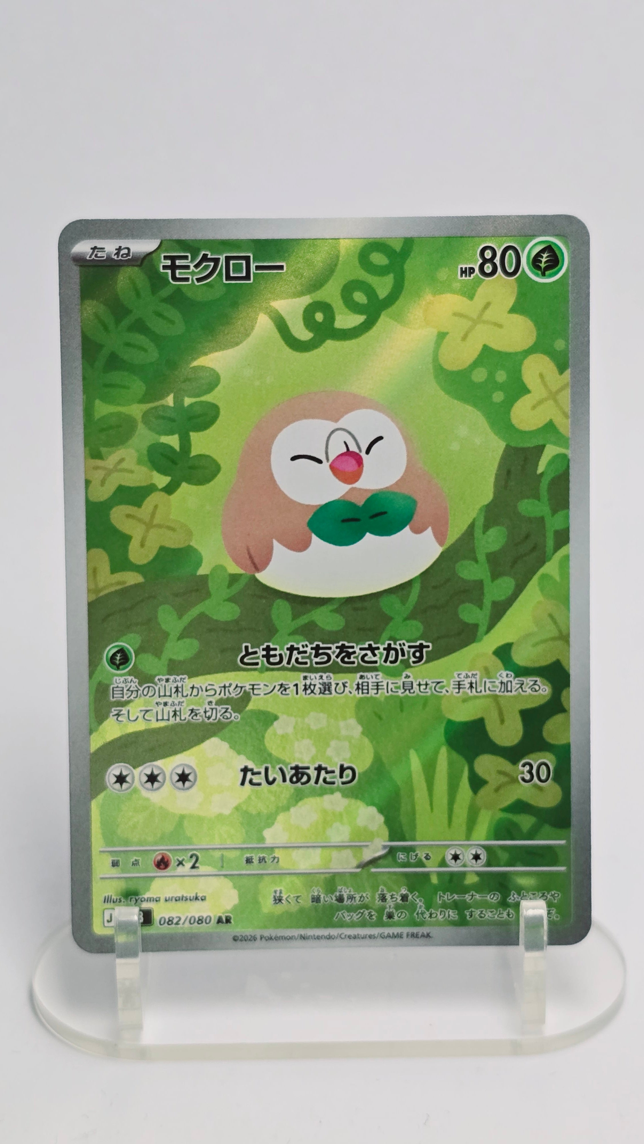Rowlet - Nihil Zero - AR 082/080 - Japanese (JP)
