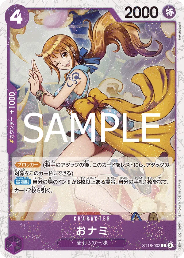 O-Nami (JP) PRB02 - One Piece Card the Best Vol. 2 R ST18-002 Pirate Foil by Fabio’s Black Box on MYNTED