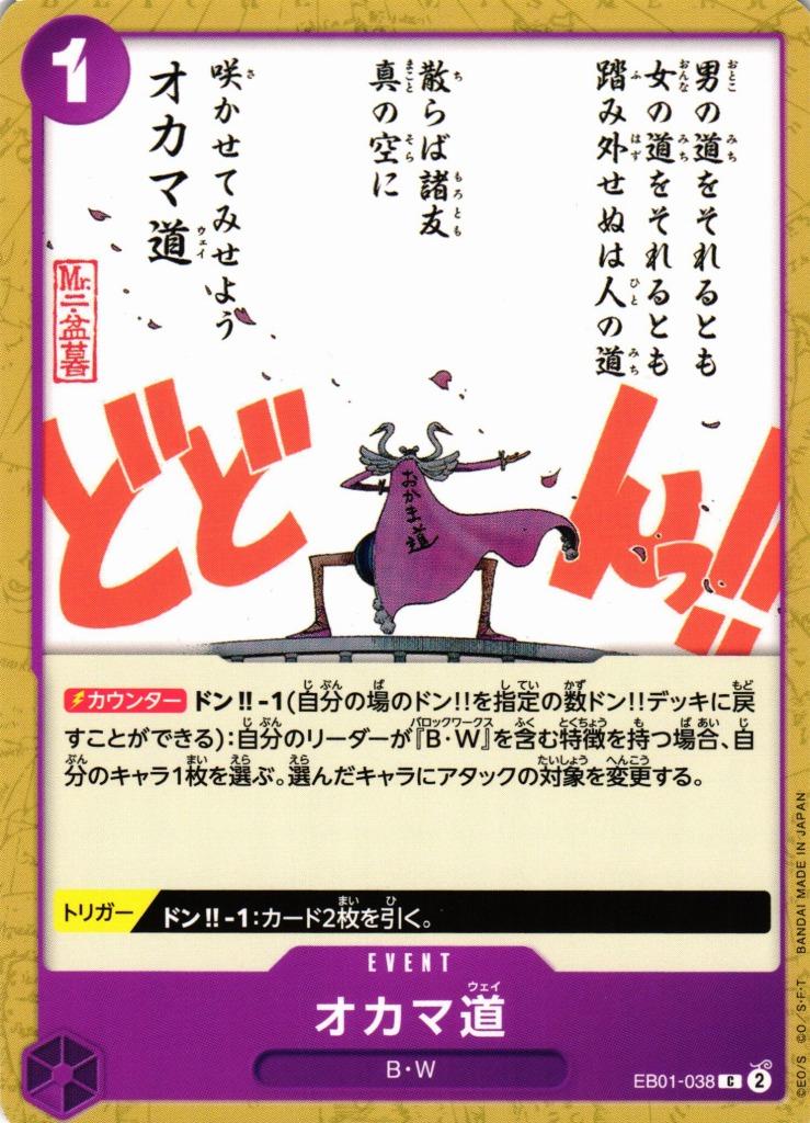 Oh Come My Way EB01-038 One Piece Japanese Extra Booster Memorial Collection by Moe‘s Vault on MYNTED