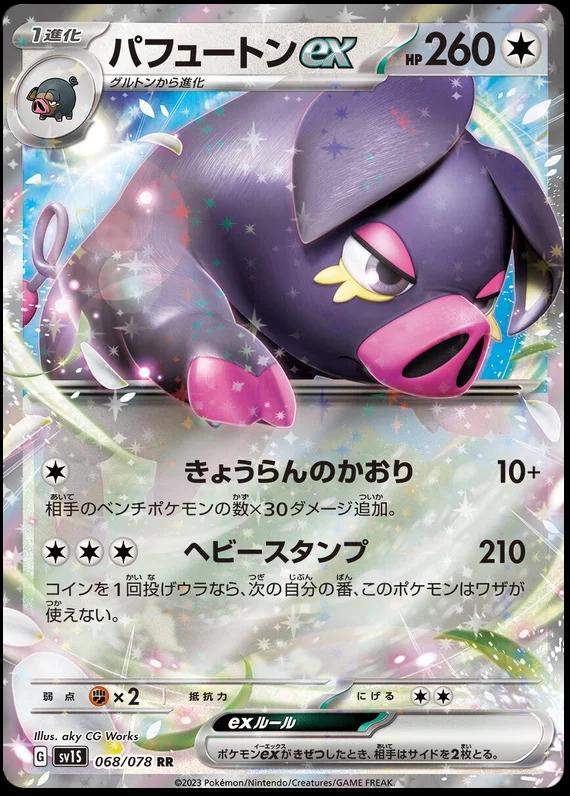 Oinkologne EX 68 Pokemon Japanese Scarlet Ex by Moe‘s Vault on MYNTED