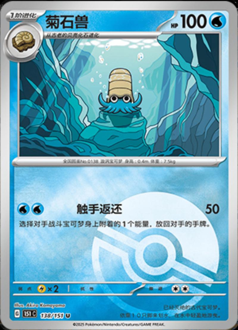 Omanyte [Reverse] 138 Pokemon Chinese 151 Collect by Moe‘s Vault on MYNTED