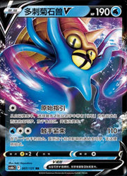 Omastar V Chinese by Shaibz TCG on MYNTED