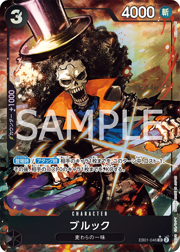 One Piece - Brook (046) (Alternate Art) - Extra Booster: Memorial Collection (EB - 01) by TCGDON on MYNTED