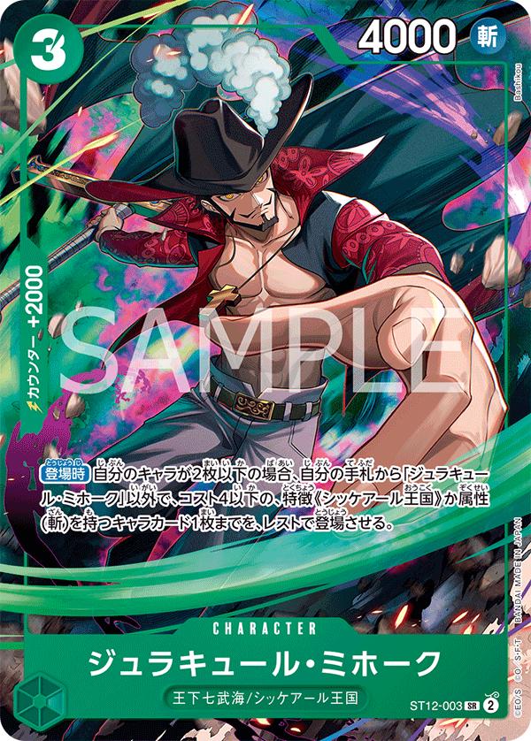 One Piece - Dracula Mihawk - ST12-003 - V Jump (Textured) by TCGDON on MYNTED