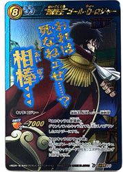 One Piece - Gol D. Roger - Super Omega Rare - OP06 - No. 10 - Miracle Battle CARDDASS by TCGDON on MYNTED