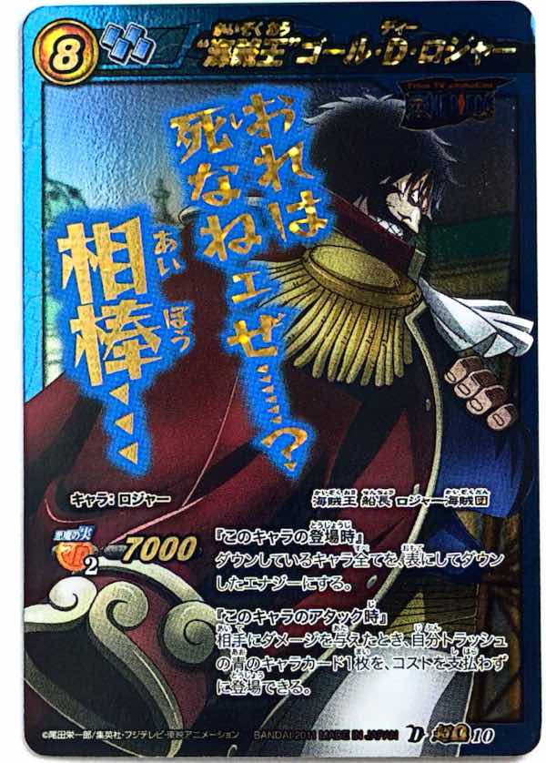 One Piece - Gol D. Roger - Super Omega Rare - OP06 - No. 10 - Miracle Battle CARDDASS by TCGDON on MYNTED