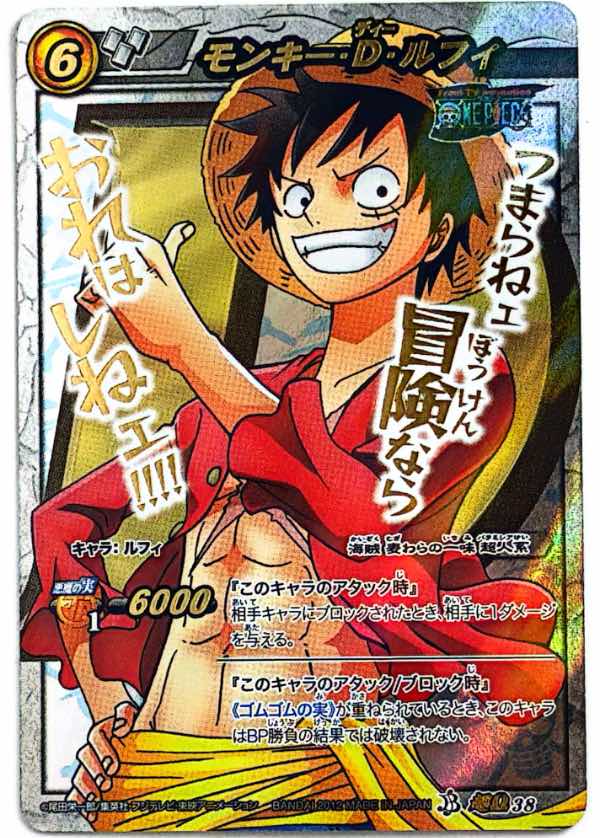 One Piece - Monkey D Luffy - Super Omega Rare - OP11 - 2012 - No 38 - Miracle Battle CARDDASS by TCGDON on MYNTED