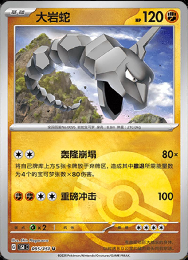 Onix [Reverse] 95 Pokemon Chinese 151 Collect by Moe‘s Vault on MYNTED
