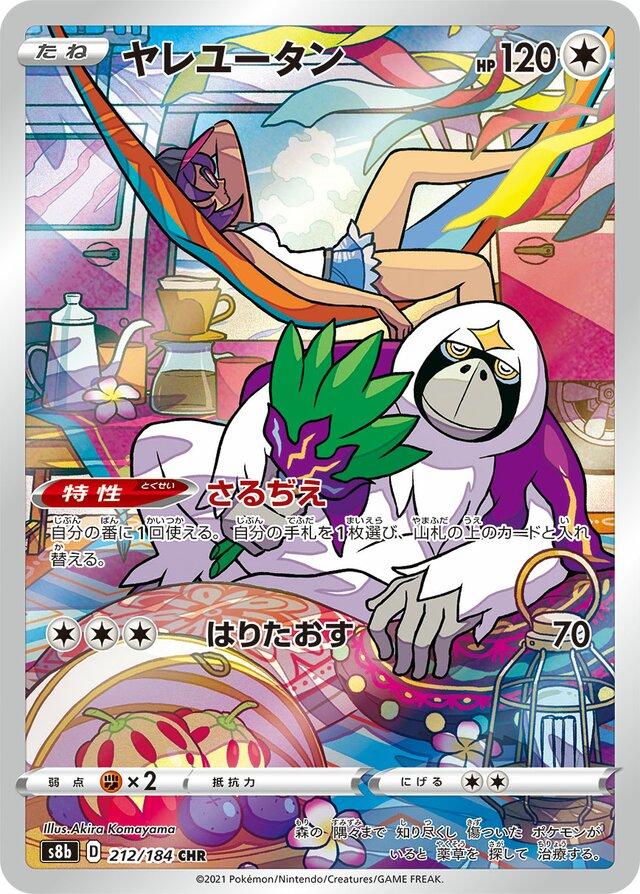 Oranguru 212 Pokemon Japanese VMAX Climax by Moe‘s Vault on MYNTED