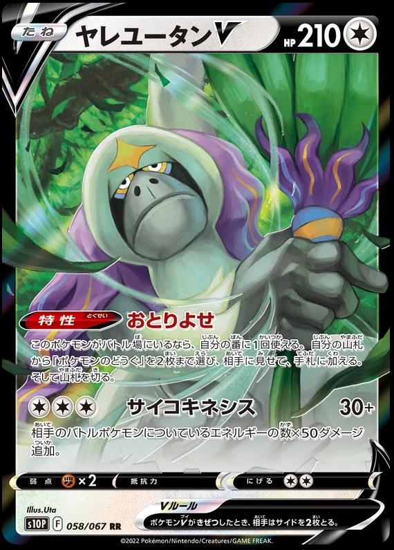 Oranguru V 58 Pokemon Japanese Space Juggler by Moe‘s Vault on MYNTED