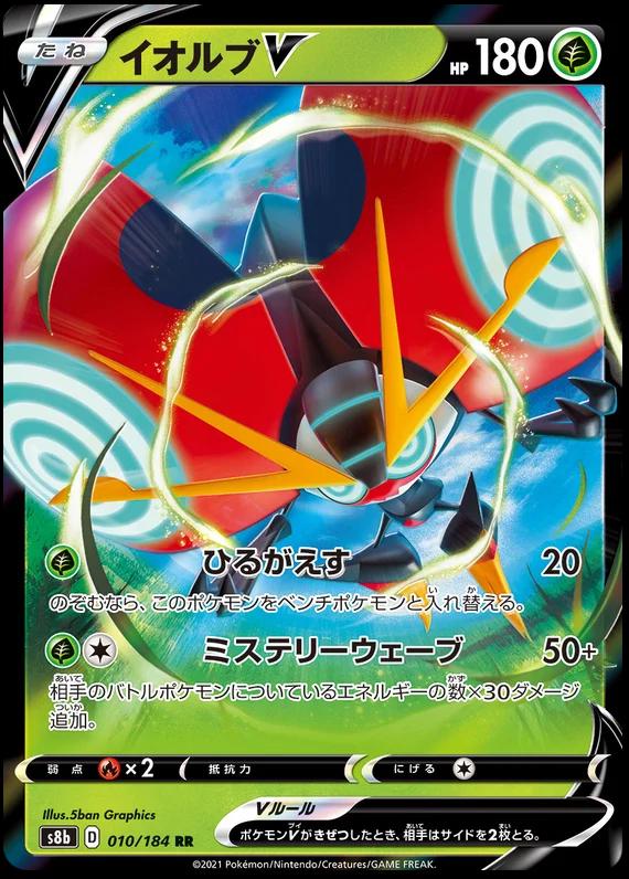 Orbeetle V 10 Pokemon Japanese VMAX Climax by Moe‘s Vault on MYNTED