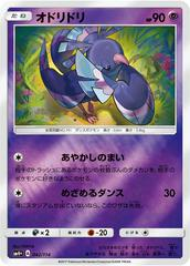 Oricorio 42 Pokemon Japanese GX Battle Boost by Dante The Snake MTG on MYNTED