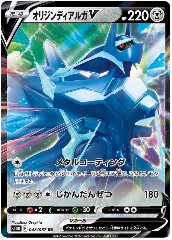 Origin Dialga V (JP) 048/067 (Time Gazer) by Moe‘s Vault on MYNTED
