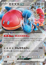 Orthworm ex 74 Pokemon Japanese Stellar Miracle by Moe‘s Vault on MYNTED