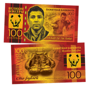 Oscar de la Hoya 100 Rubles UNCB banknote by UNCB on MYNTED