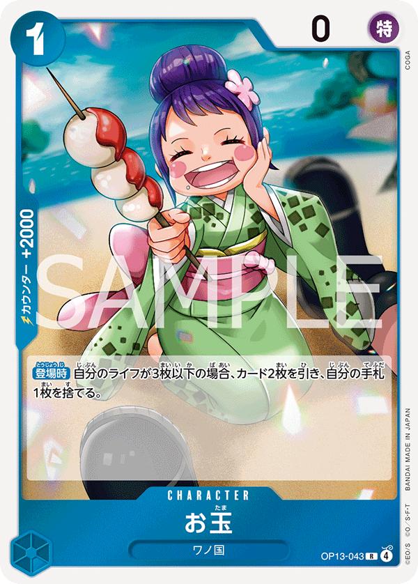 Otama OP13-043 One Piece Japanese Carrying on His Will HOLO RARE by Moe‘s Vault on MYNTED