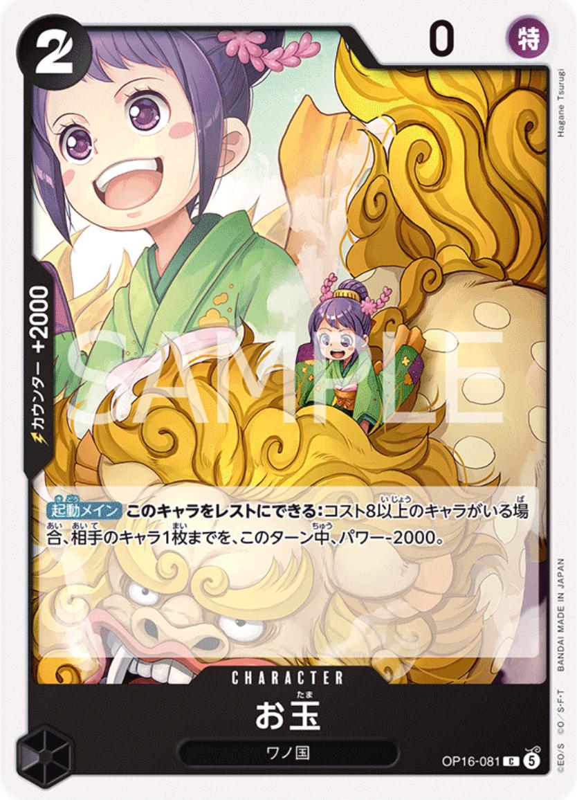 Otama OP16-081 One Piece Japanese The Time of Battle by Moe‘s Vault on MYNTED