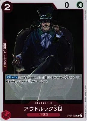 Outlook III (JP) OP07-003 (500 Years In The Future) set of 3 cards by Fsalshmasi TCG on MYNTED