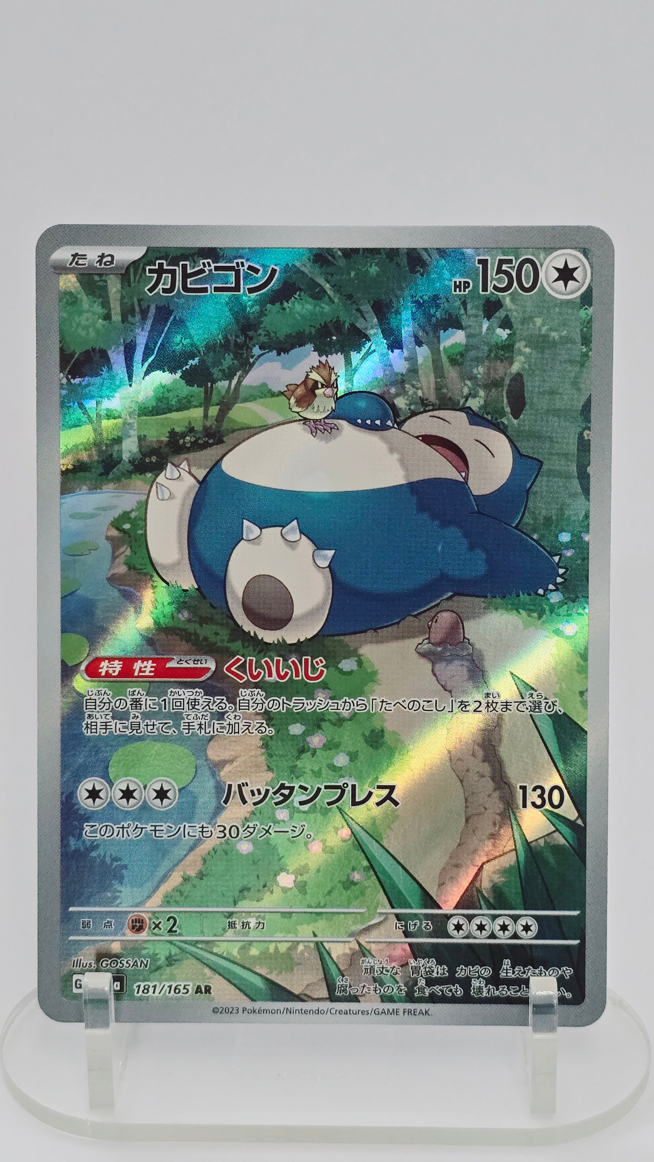 Snorlax (JP) - Pokemon 151 - AR 181/165 - Japanese (JP)