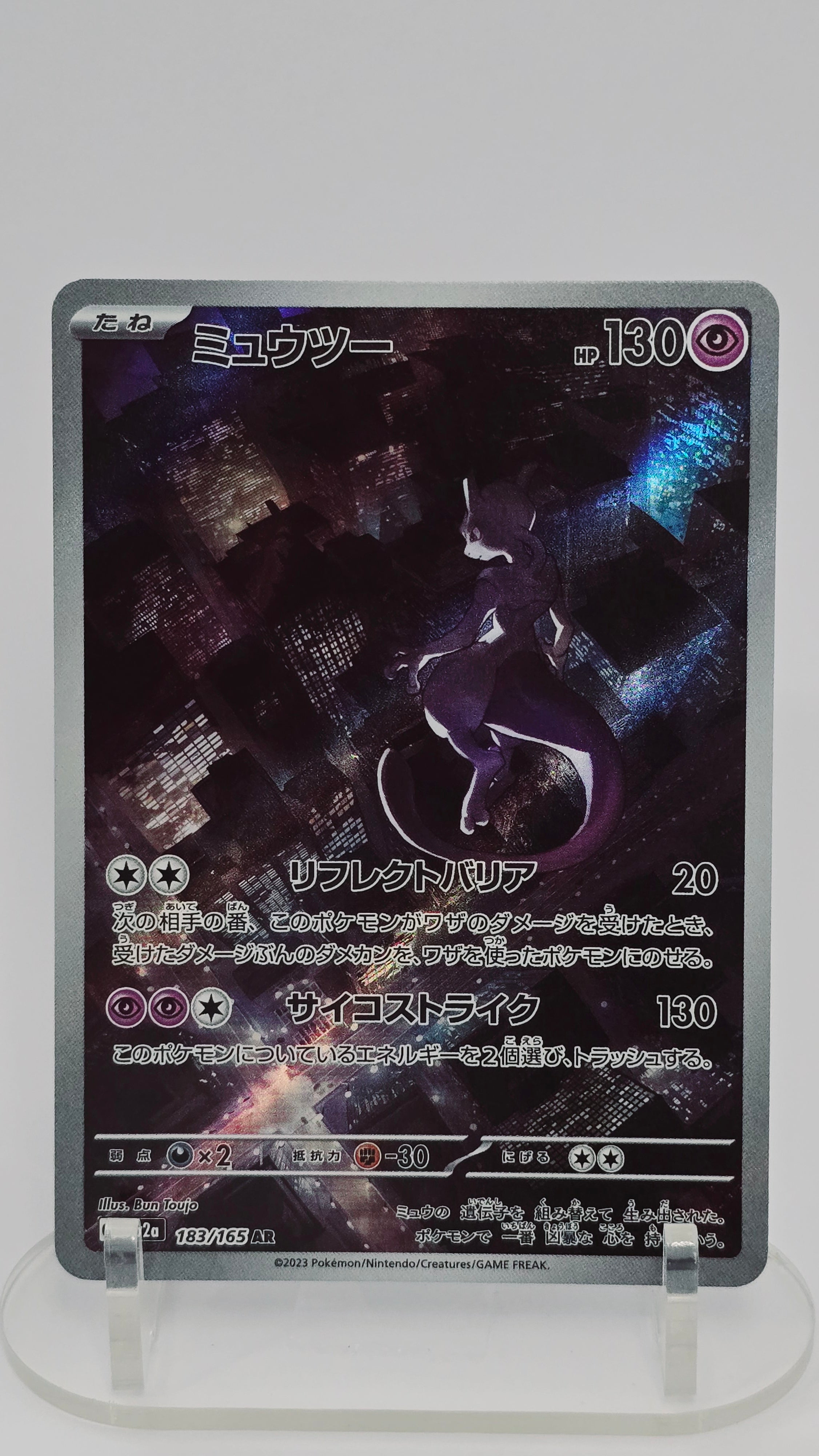 Mewtwo (JP) - Pokemon 151 - AR 183/165 - Japanese (JP)
