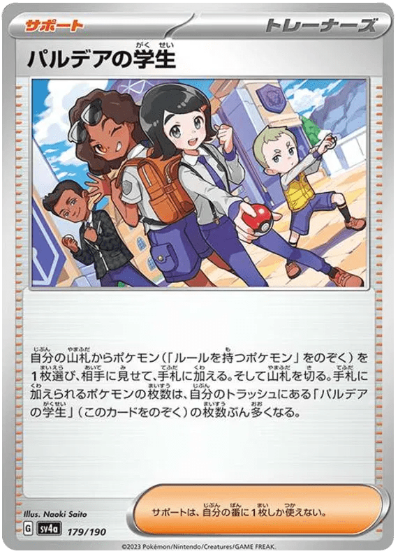 Paldea Students (JP) 179/190 · Normal (Shiny Treasure ex) by Magic Vault on MYNTED