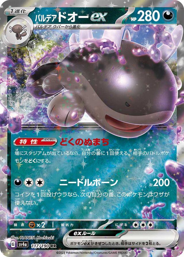 Paldean Clodsire ex 117 Pokemon Japanese Shiny Treasure ex by Moe‘s Vault on MYNTED