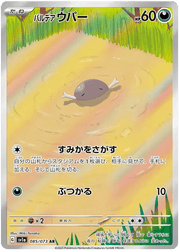Paldean Wooper - 085/073 by The Archive Stop on MYNTED