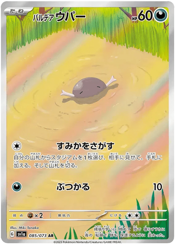 Paldean Wooper - 085/073 by The Archive Stop on MYNTED