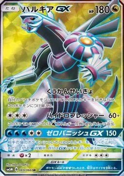Palkia GX (JP) 069/066 (Ultra Moon) by Fsalshmasi TCG on MYNTED
