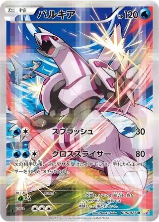 Palkia (JP) Legendary (Holo, Shine) Collection Super Rare • 005/027 Holofoil by Marnie’s TCG on MYNTED