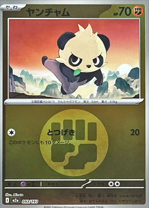 Pancham - 093/193 (Energy Symbol Pattern) - MEGA Dream ex (M2a) by SAFAQATI on MYNTED