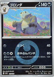 Pangoro - 113/193 (Energy Symbol Pattern) - MEGA Dream ex (M2a) by SAFAQATI on MYNTED