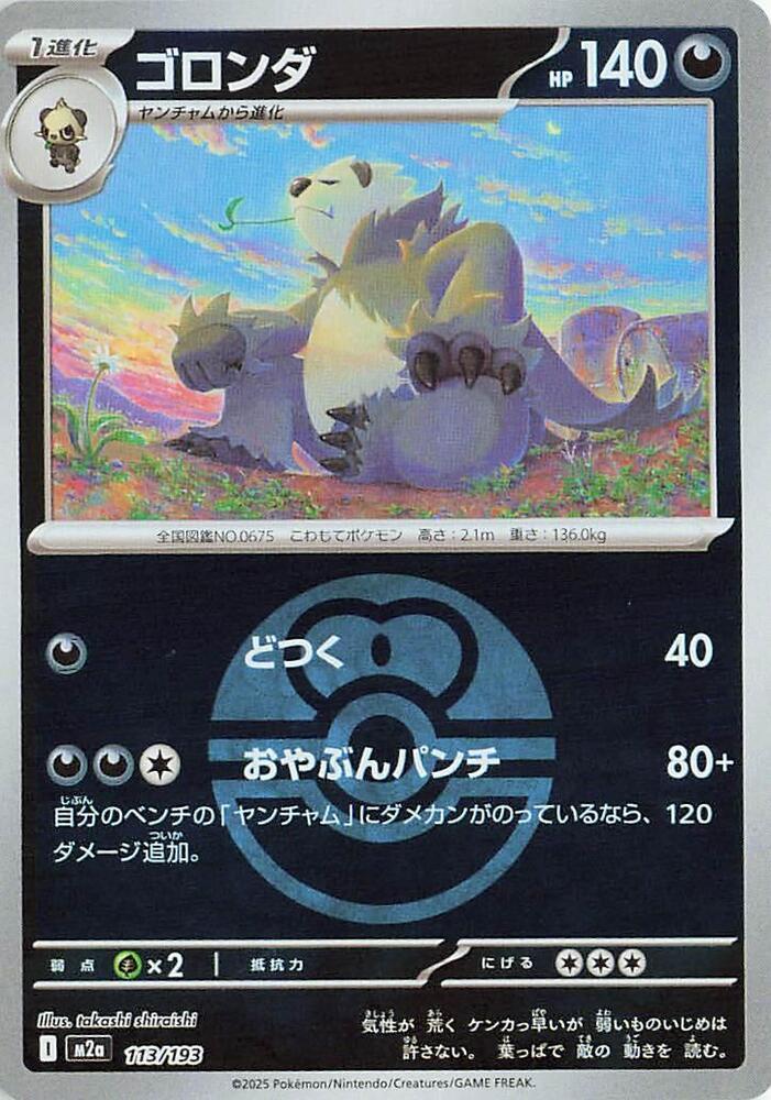 Pangoro - 113/193 (Love Ball Pattern) - MEGA Dream ex (M2a) by SAFAQATI on MYNTED