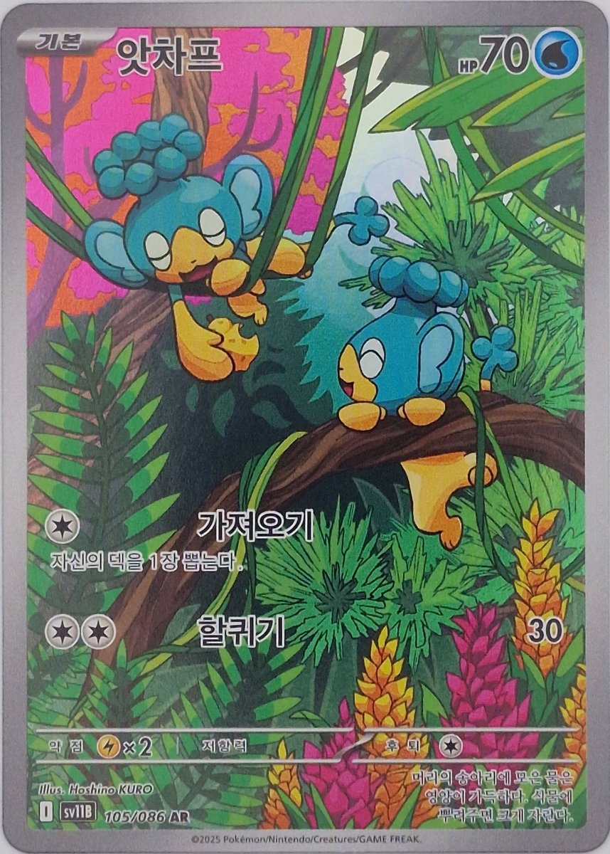 Panpour - 105/086 - SV11B: Black Bolt (SV11B) - Korean by Poké Dubai on MYNTED