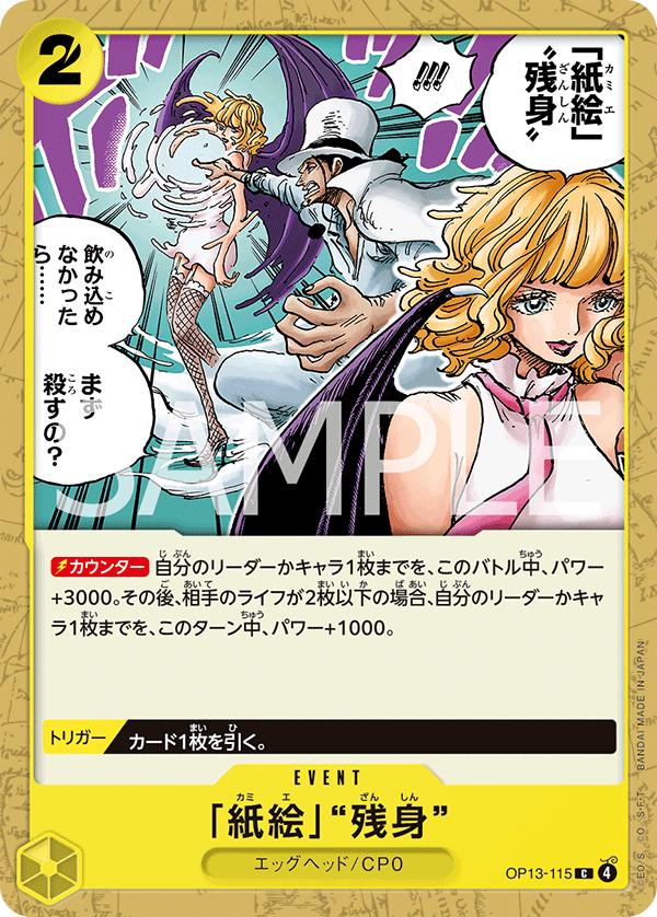 Paper Art Afterimage OP13-115 One Piece Japanese Carrying on His Will by Moe‘s Vault on MYNTED