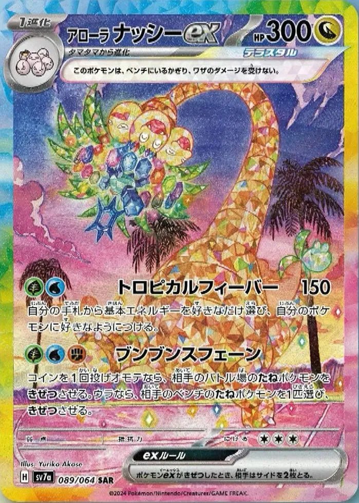Paradise Dragona Alolan Exeggutor ex 089/064 by PlayVault on MYNTED