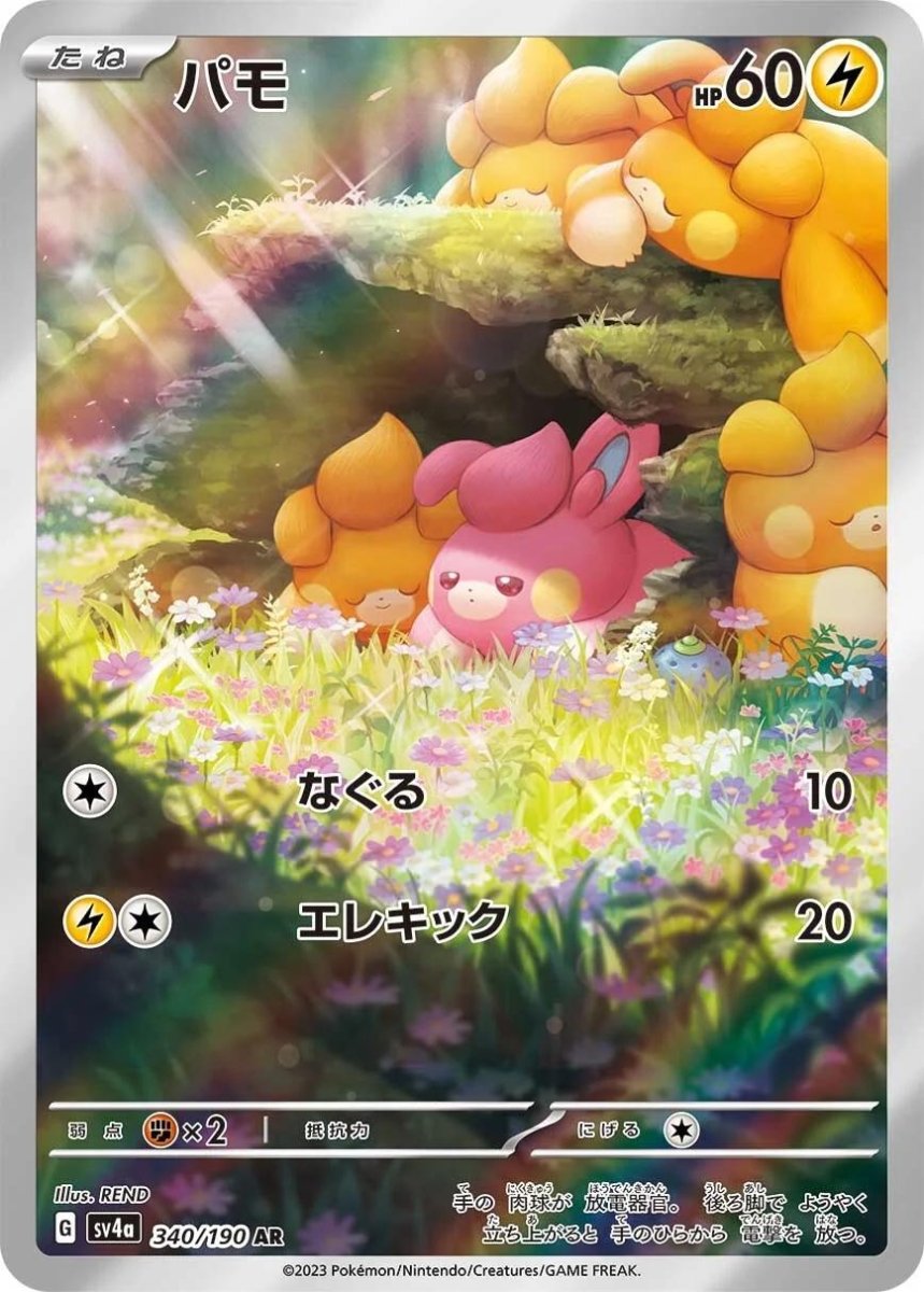 Pawmi 340 Pokemon Japanese Shiny Treasure ex by Shaibz TCG on MYNTED