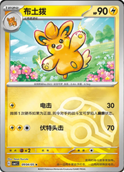 Pawmo (Master Ball Pattern) (CN) 0904/05 (Gem Pack) by Poké Dubai on MYNTED