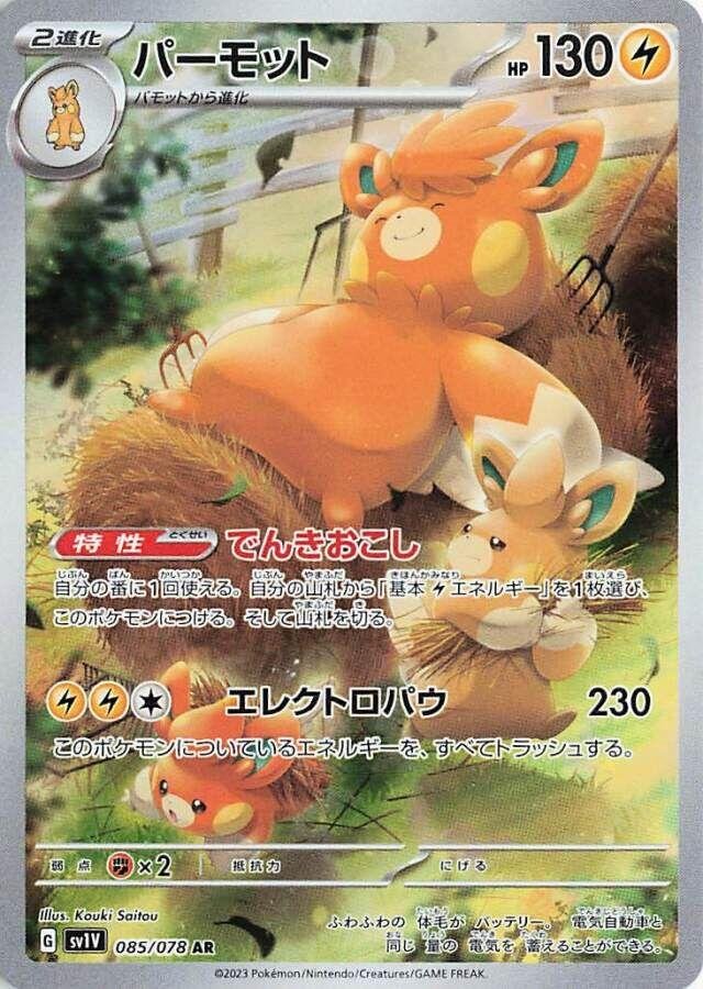 Pawmot 85 Pokemon Japanese Violet Ex by Shaibz TCG on MYNTED