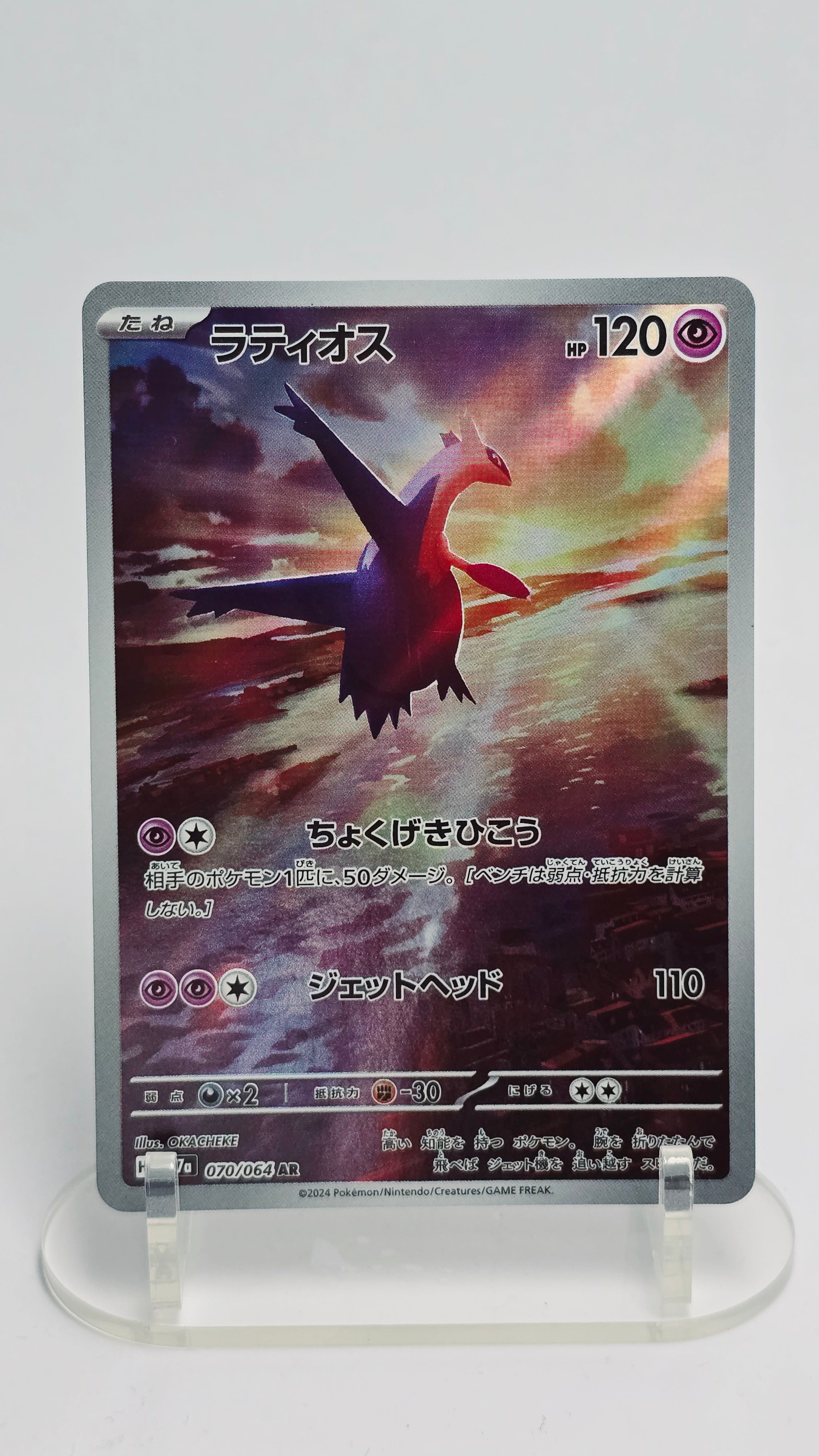 Latios (JP) - Paradise Dragona - AR 070/064 - Japanese (JP)