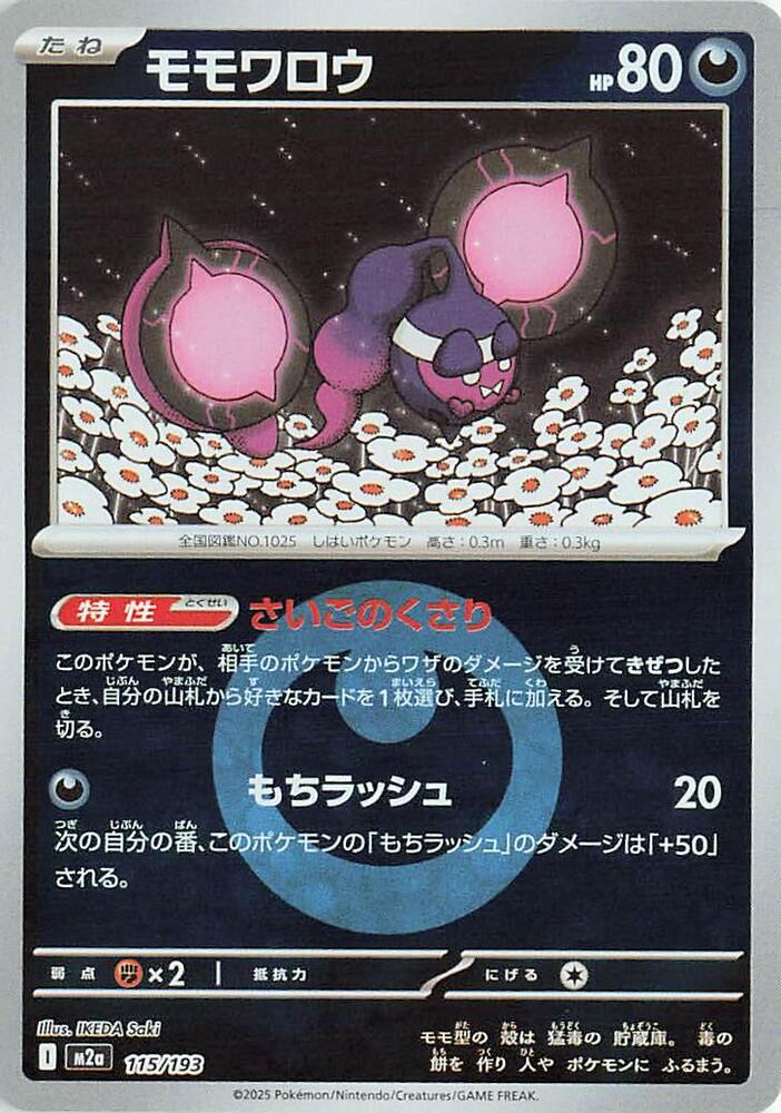 Pecharunt - 115/193 (Energy Symbol Pattern) - MEGA Dream ex (M2a) by SAFAQATI on MYNTED