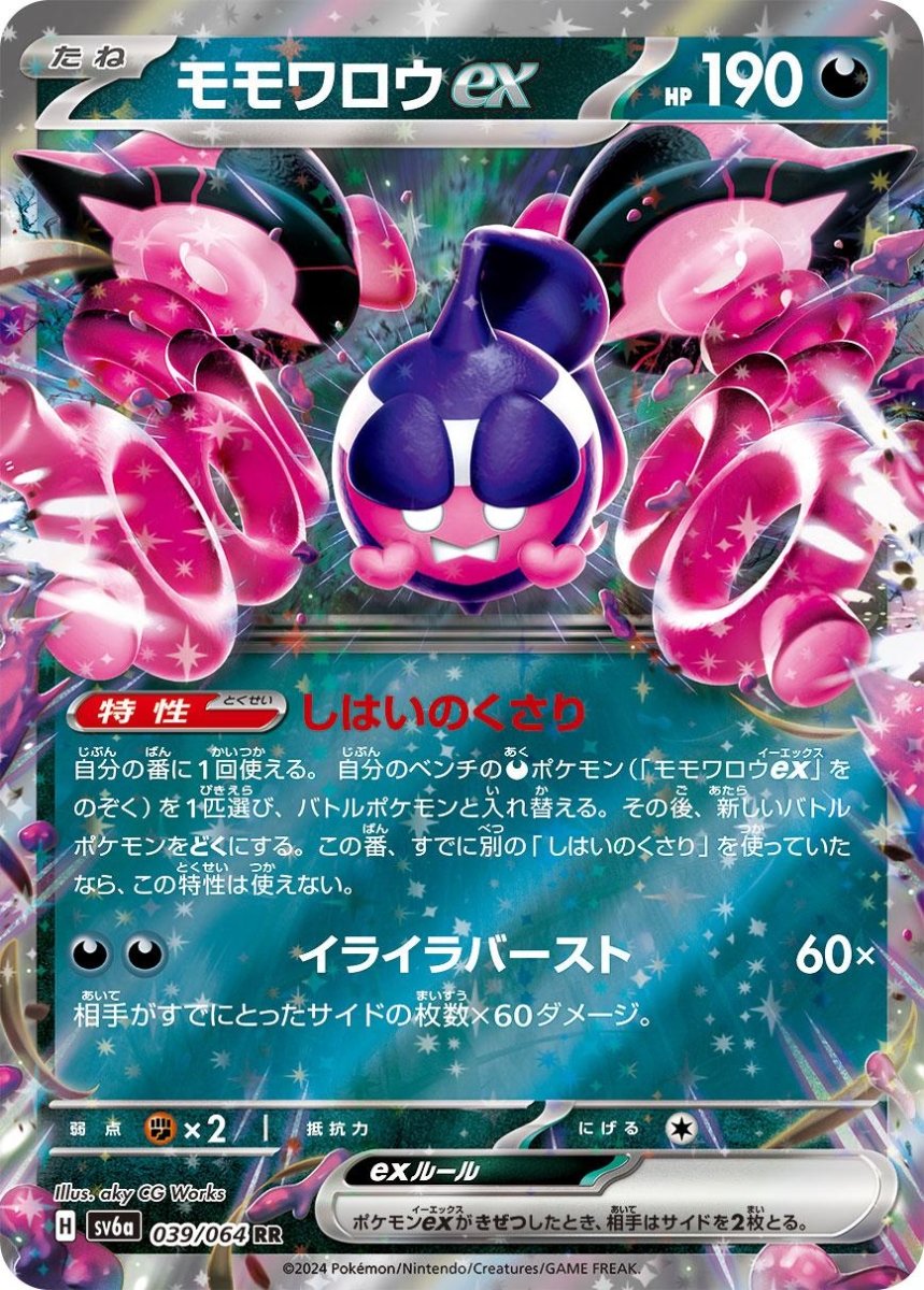 Pecharunt ex 39 Pokemon Japanese Night Wanderer by Moe‘s Vault on MYNTED