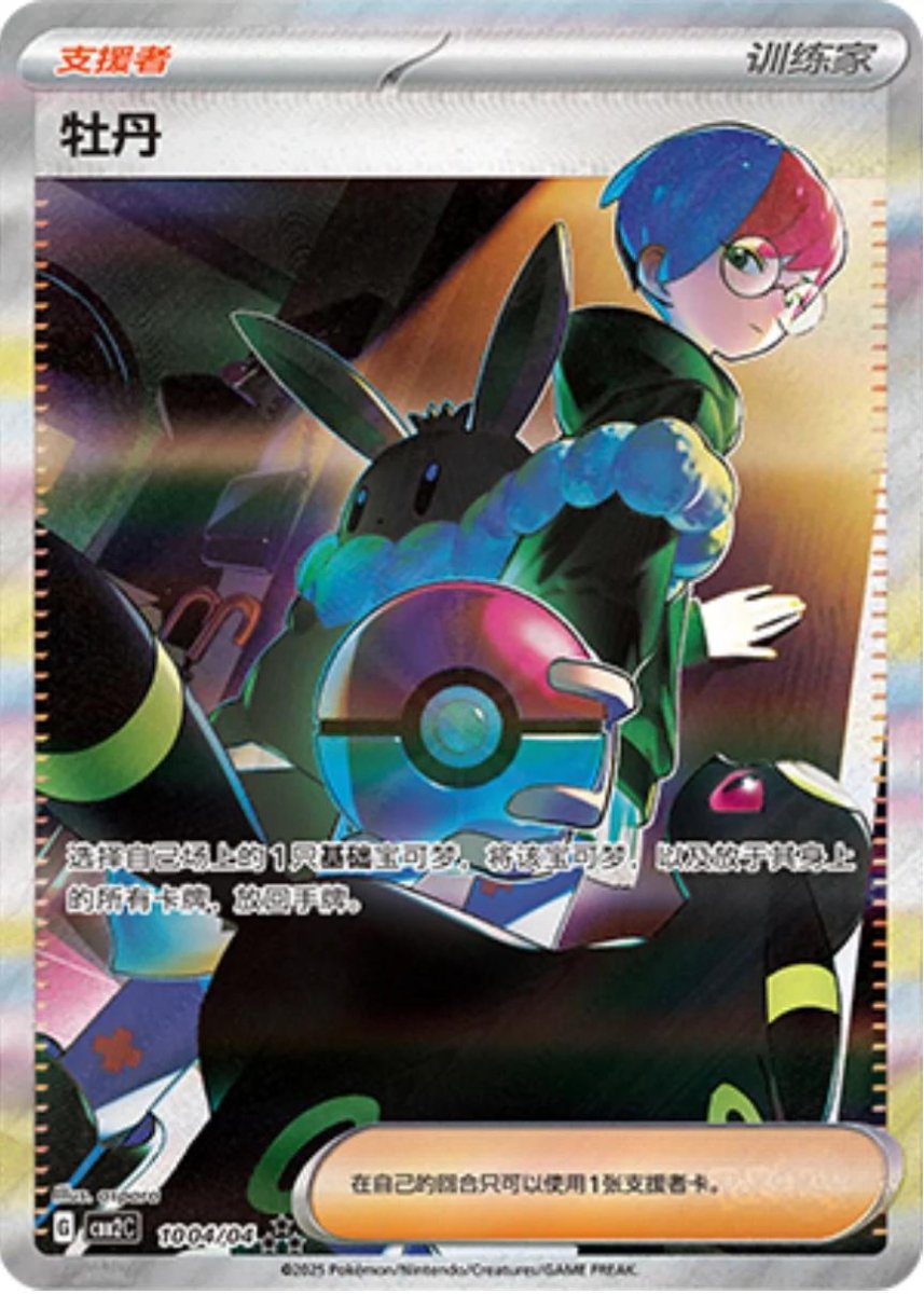 Penny 1004 (Pokemon Chinese Gem Pack 2) by Poké Dubai on MYNTED