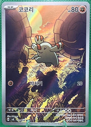 Phanpy - 115/106 - SV8: Super Electric Breaker (SV8) Korean by Poké Dubai on MYNTED