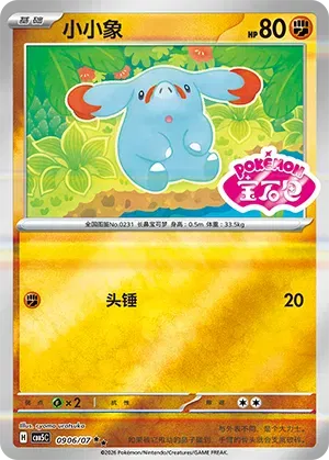 Phanpy (Sheen Reverse Holo Gem Stamp) (CN) Gem Pack Vol. 5 Double Rare 0906/07 by Yen's TCG on MYNTED